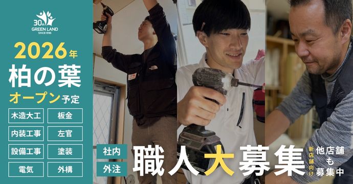 協力業者募集