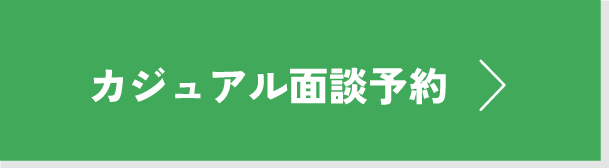 予約する